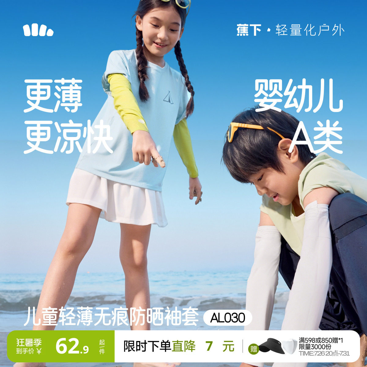 蕉下儿童凉感防晒袖套男女童宝宝夏透气高弹防紫外线冰丝户外冰袖
