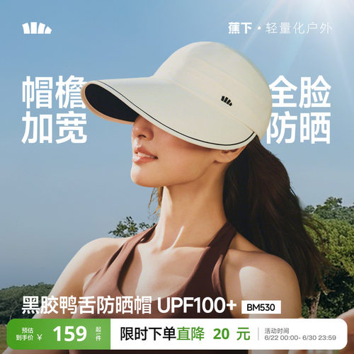 蕉下鸭舌帽防晒大檐黑胶遮阳