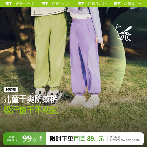 蕉下男女童防蚊束脚裤凉感防泼水