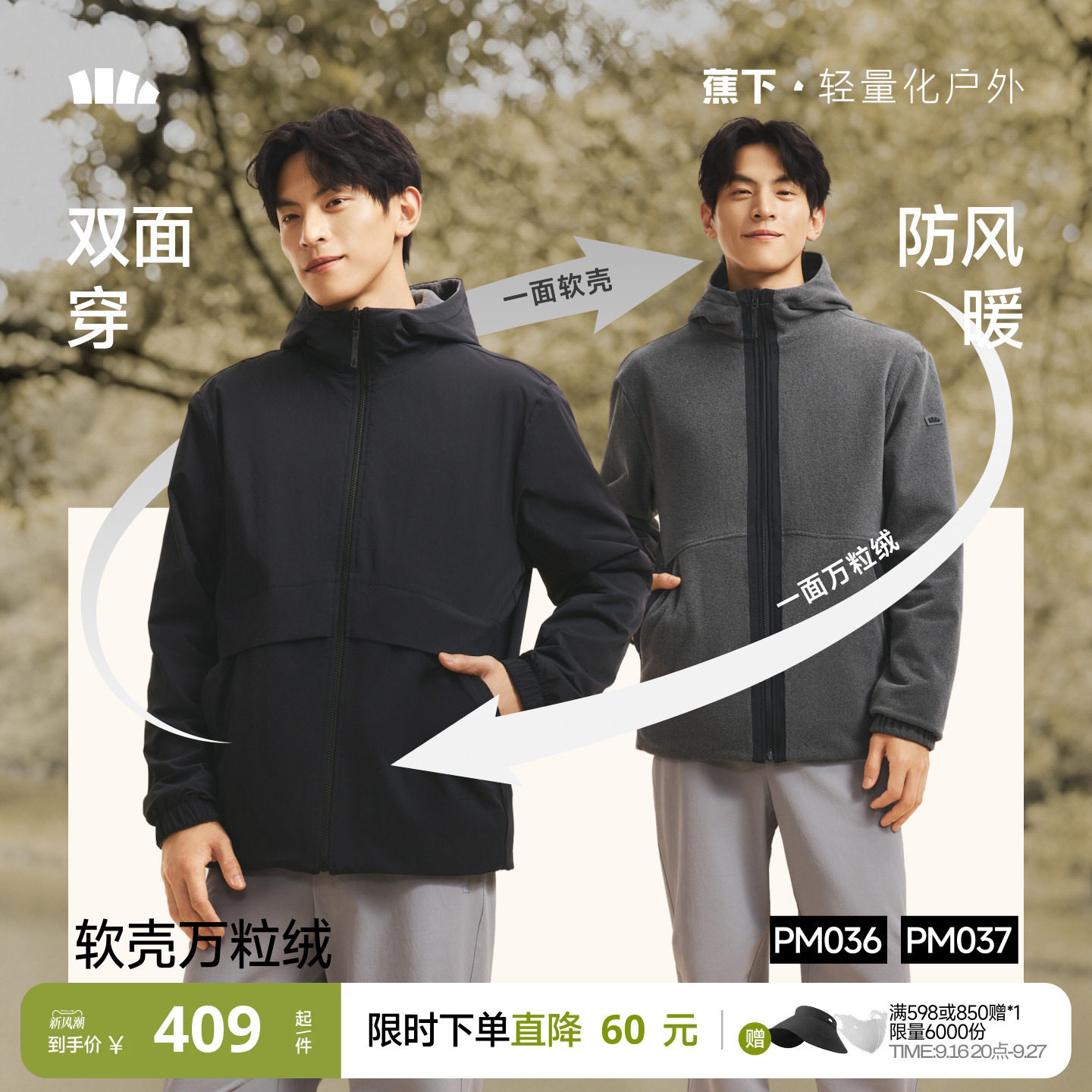 蕉下男士双面软壳外套防风防泼水图片