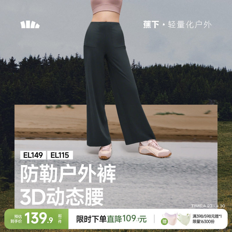 蕉下健身裤女加绒高腰提臀垂坠感运动裤阔腿高弹裸感普拉提瑜伽裤