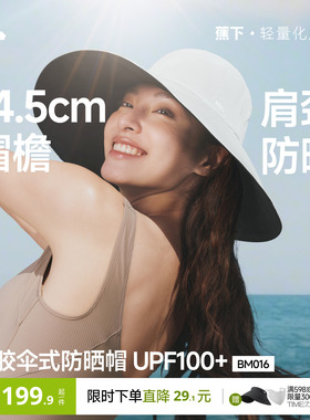 蕉下大帽檐渔夫帽黑胶防紫外线海边环绕防晒帽易收纳遮阳太阳帽子