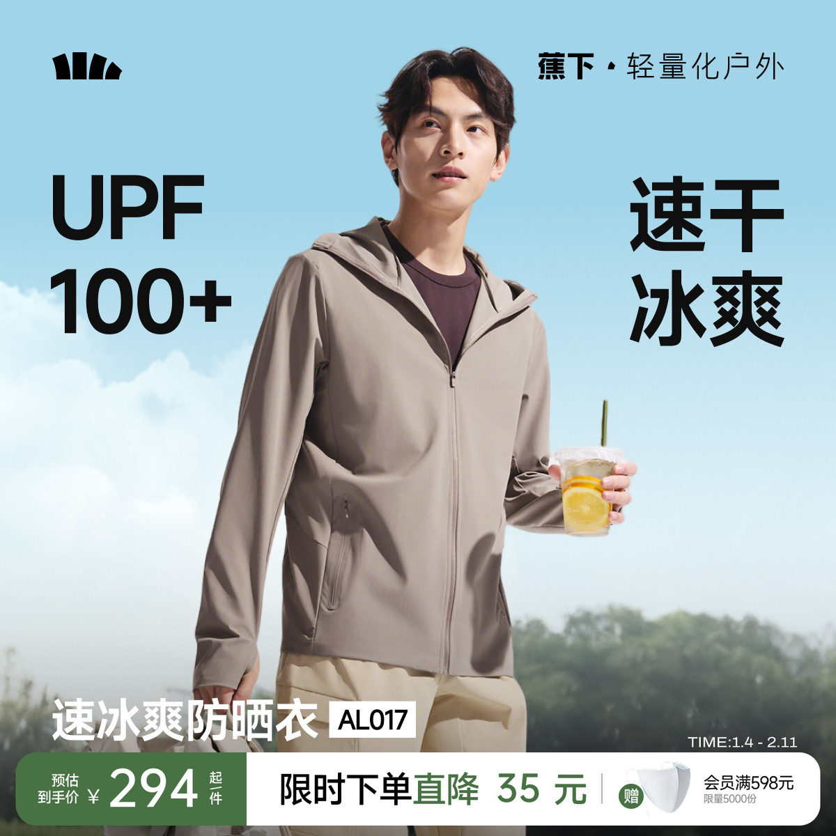 蕉下冰爽速干防晒服透气轻薄夏户外骑行运动外套皮肤衣男款防晒衣