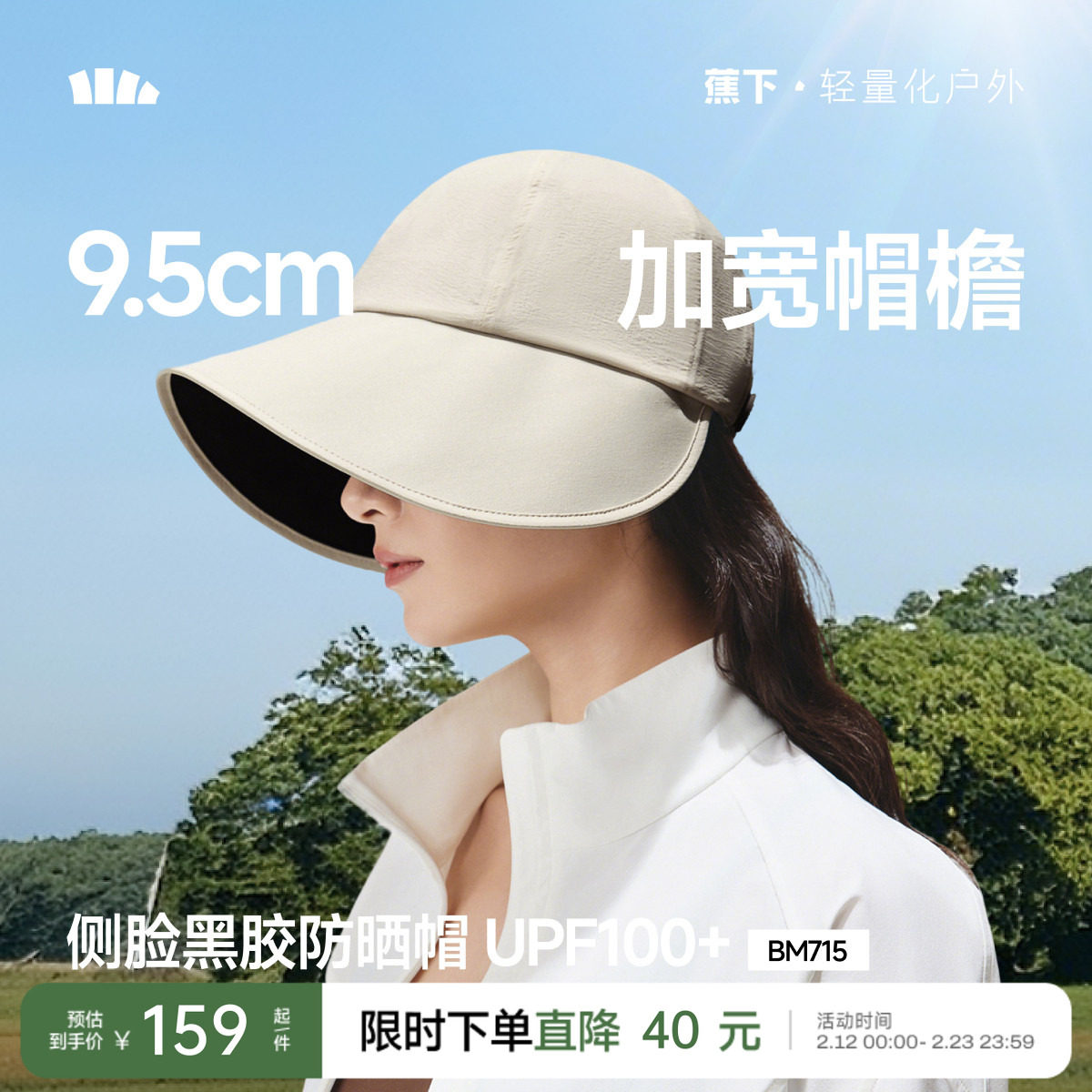 【烈儿宝贝直播间】蕉下防晒鸭舌帽BM715女新款大檐黑胶防晒帽