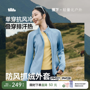 蕉下防风外套女款 薄外套高弹运动外套户外登山冲锋衣抓绒内胆 修身