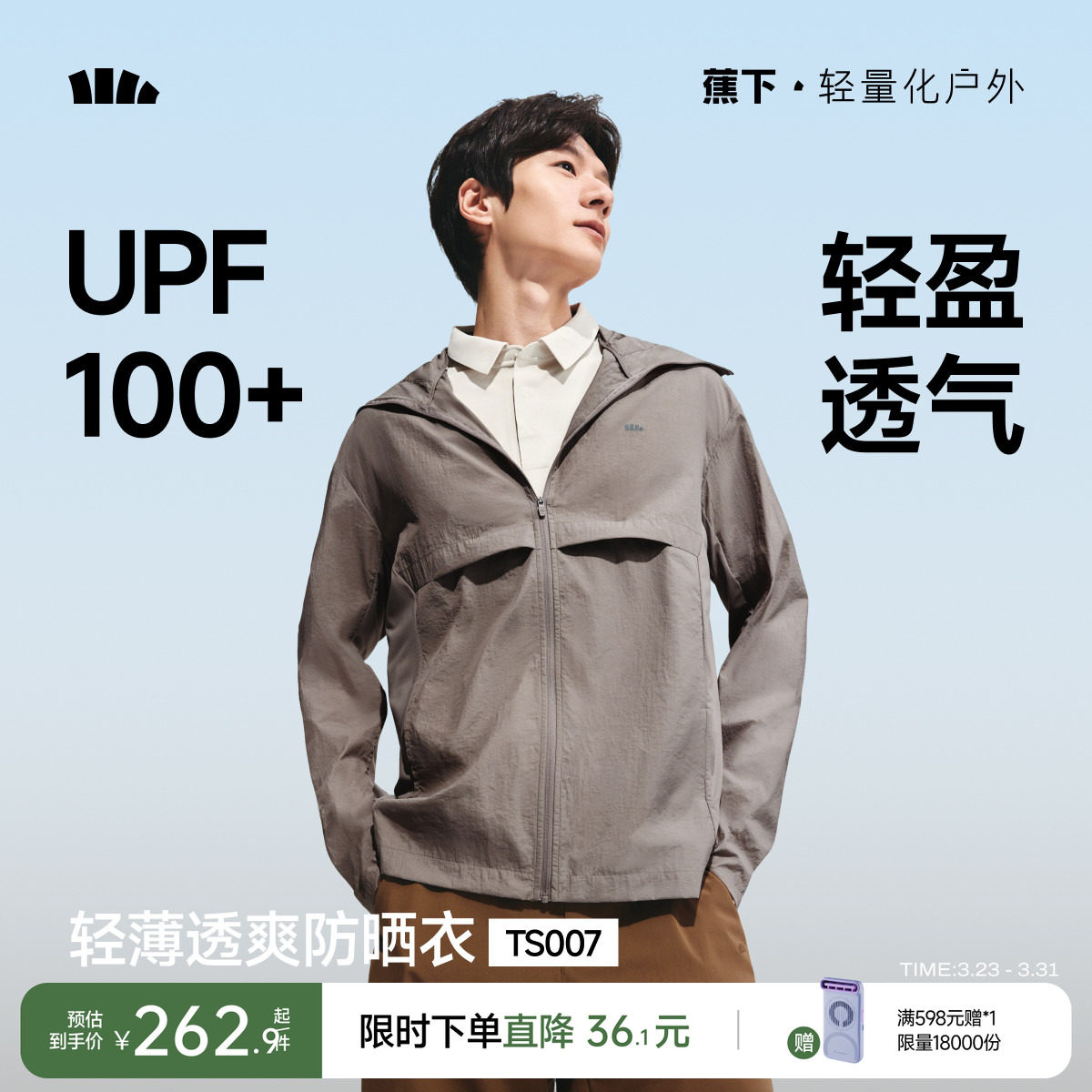 蕉下轻薄防泼水防晒服男士宽松透气凉感皮肤衣运动徒步网面防晒衣