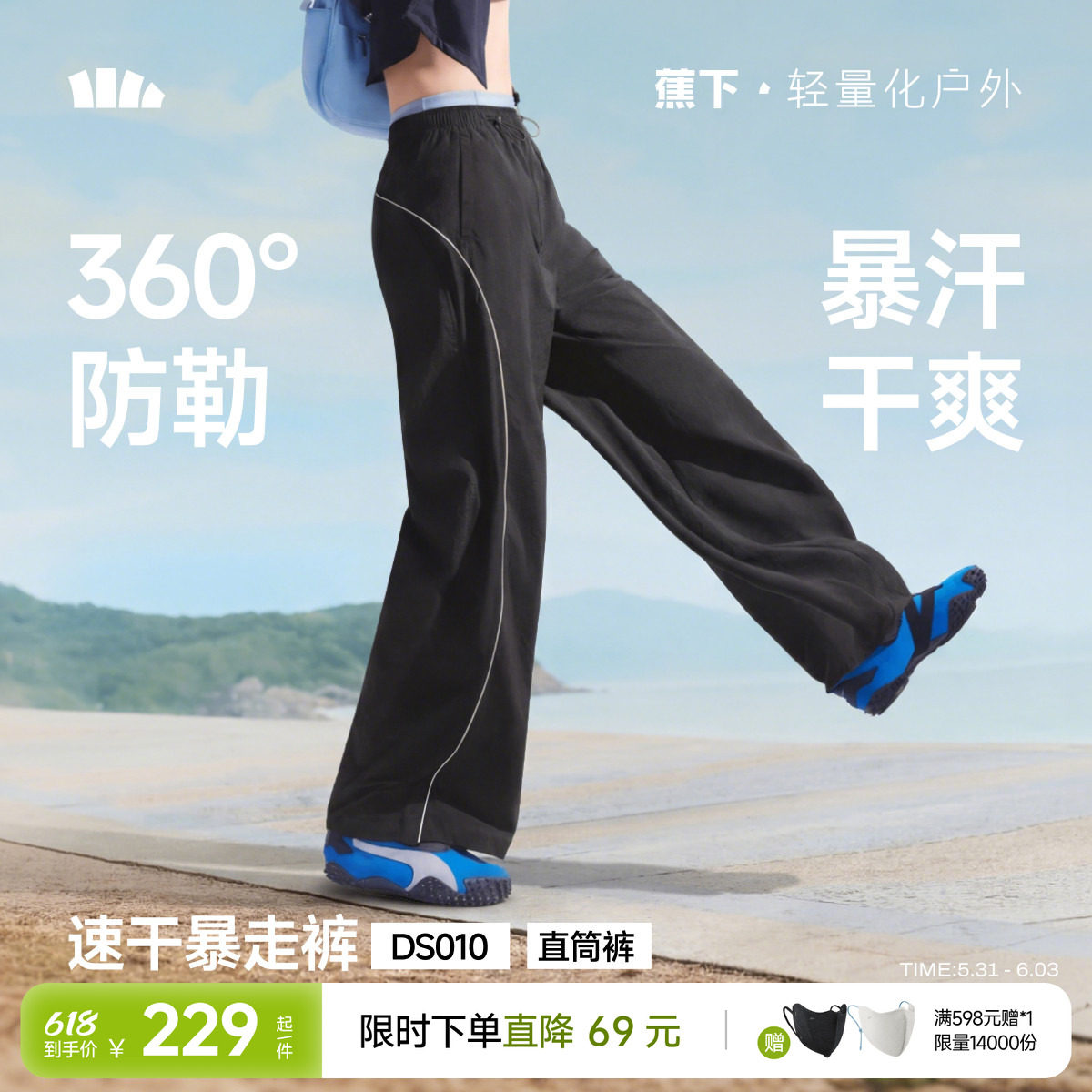 蕉下轻薄速干裤防风防晒