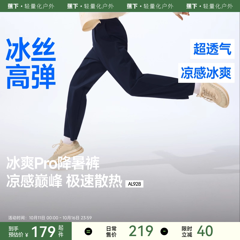 蕉下冰丝防晒裤男士夏季薄款裤子直筒长裤透气宽松户外徒步运动裤