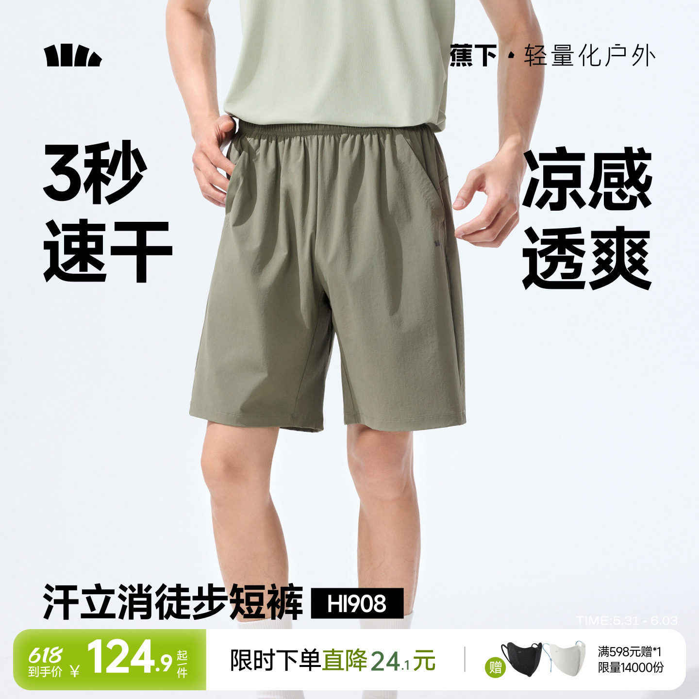 蕉下速干男士短裤外穿透气夏季薄款裤子户外跑步休闲宽松五分裤