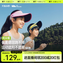 蕉下儿童空顶帽大帽檐可调节遮阳帽夏户外运动抑菌男女童防晒帽子