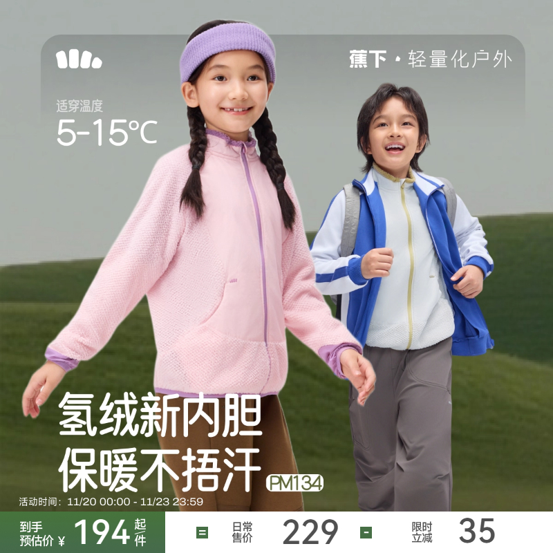 蕉下儿童氢绒内胆外套保暖抗湿冷
