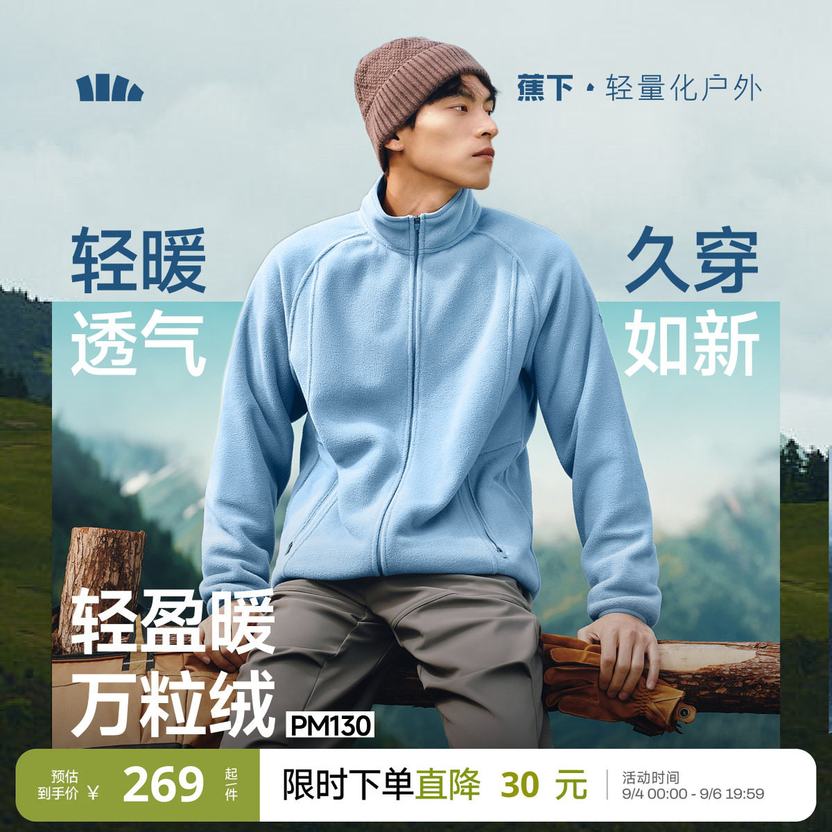 蕉下万粒绒冲锋衣内胆男款抓绒衣户外加绒保暖秋冬透气摇粒绒外套