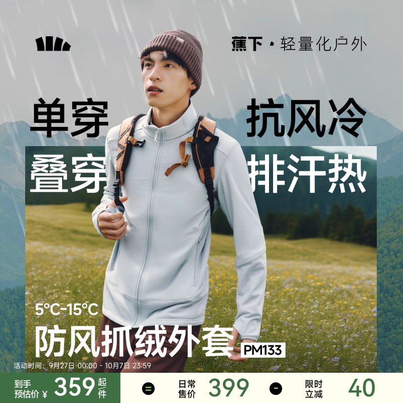 蕉下抓绒防风外套内胆保暖抗湿冷