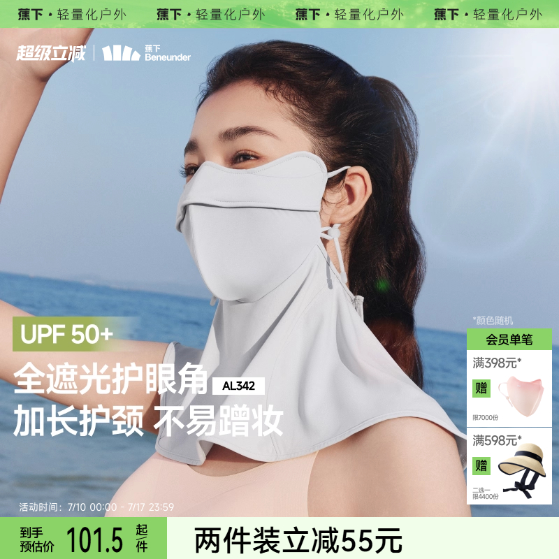 蕉下立体护颈防晒口罩遮脖子3d防紫外线冰丝开车遮阳骑行护脸面罩