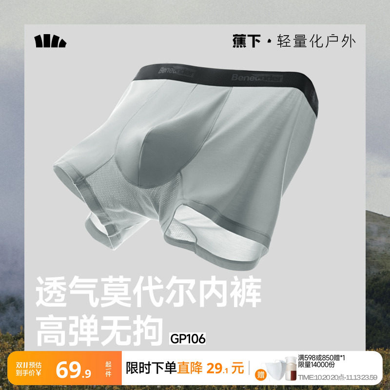 蕉下男士肤感莫代尔内裤透气平角短裤头抗菌不卡裆防夹臀四角内裤