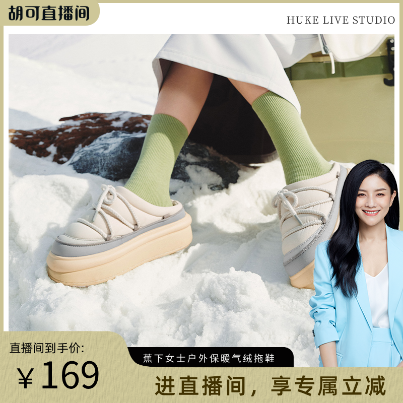 【胡可推荐】蕉下气绒拖鞋防滑女厚底包头外穿棉拖鞋一脚蹬懒人雪