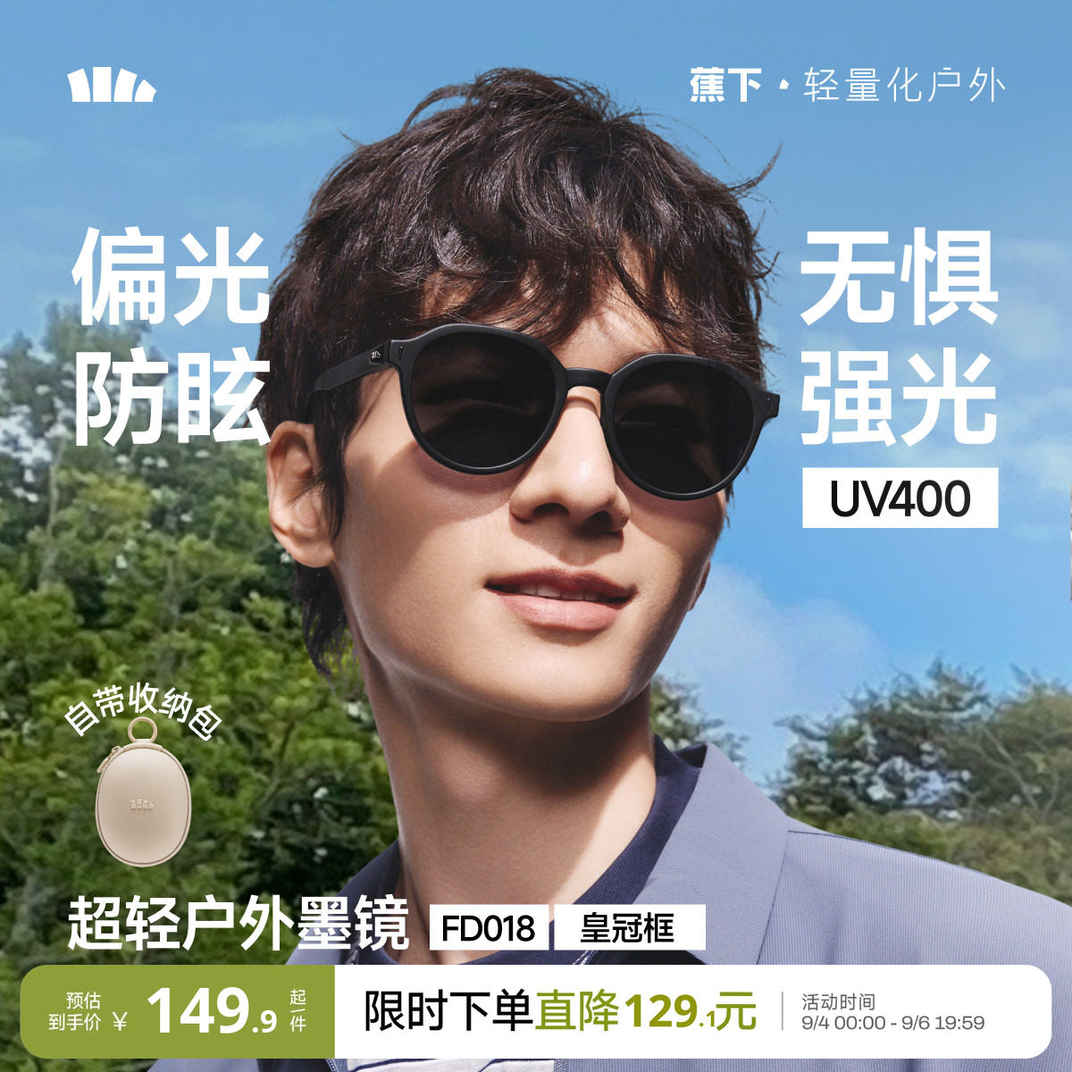 蕉下方圆框太阳眼镜轻量偏光户外男女同款防紫外线防晒折叠墨镜