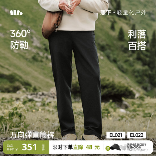 蕉下男士万向弹直筒裤EL021
