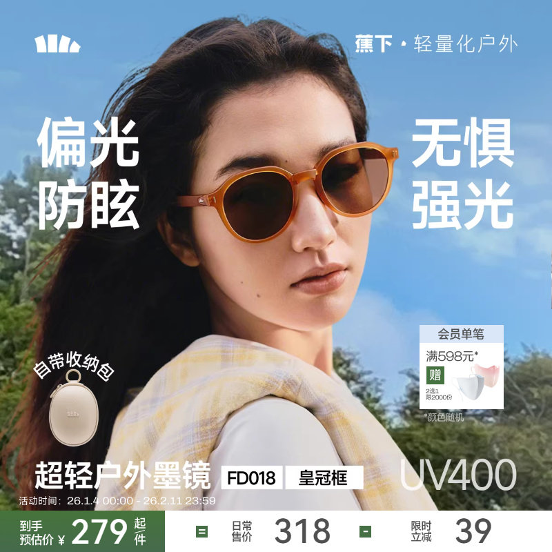 蕉下方圆框太阳眼镜轻量偏光户外男女同款防紫外线防晒折叠墨镜