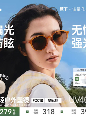 蕉下方圆框偏光轻量太阳眼镜