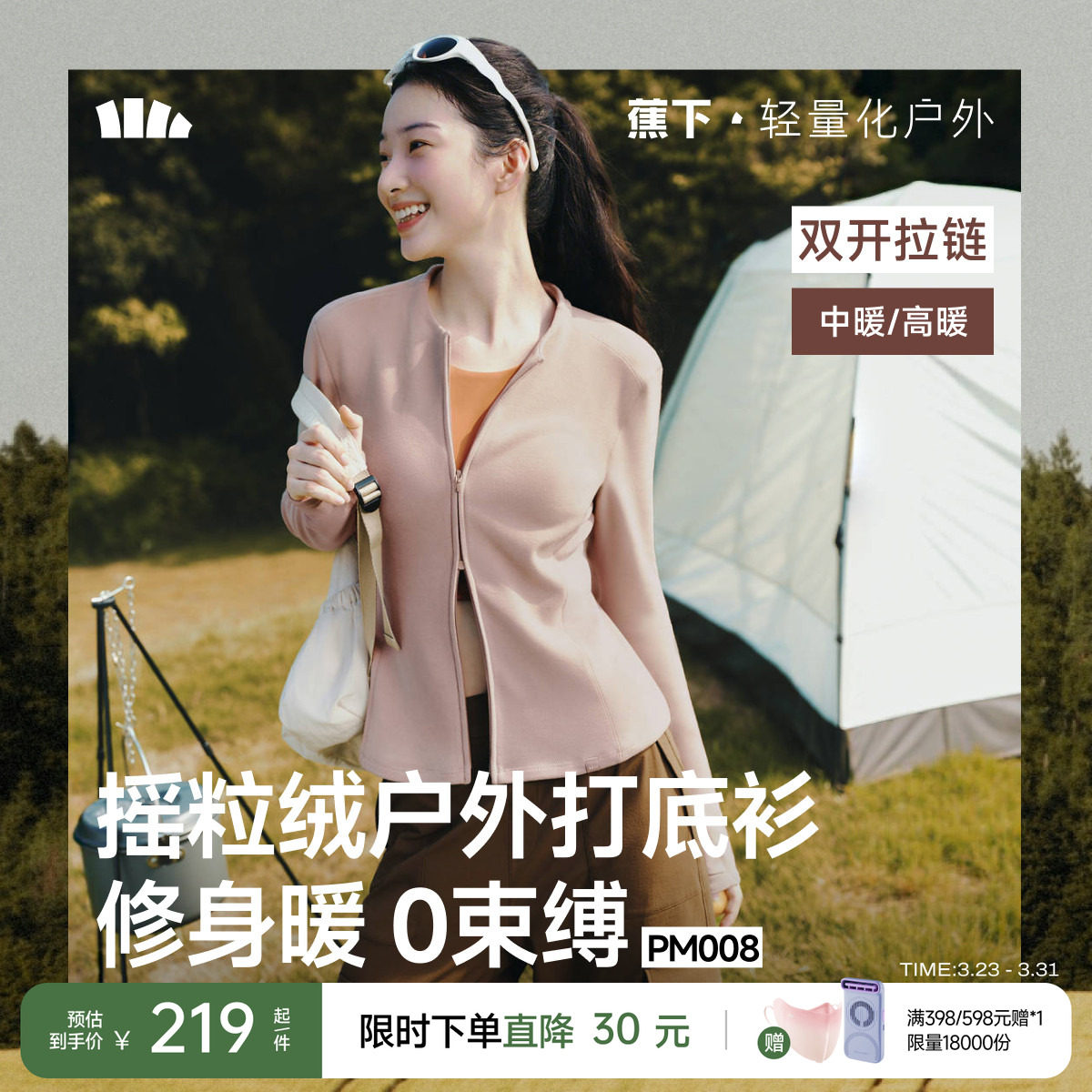 蕉下双开拉链摇粒绒开衫女新款保暖上衣外套内胆短款修身打底衫