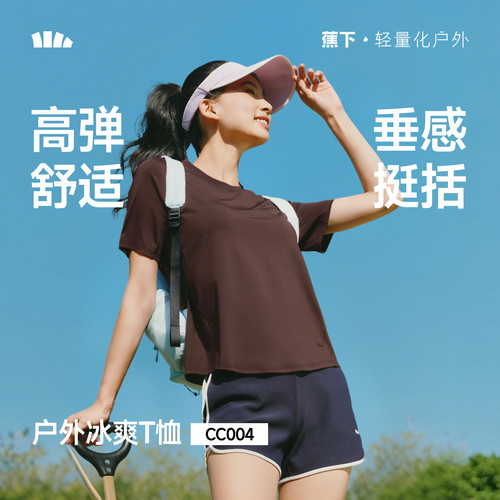 蕉下女士凉感速干T恤CC004