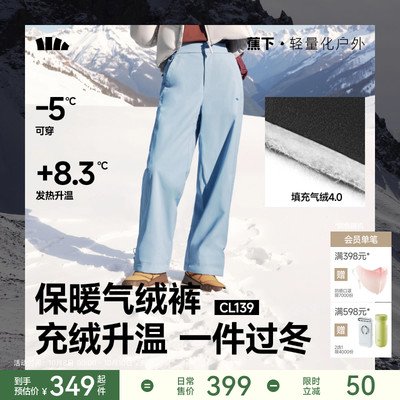 蕉下气绒裤女东北旅游加厚羽绒裤