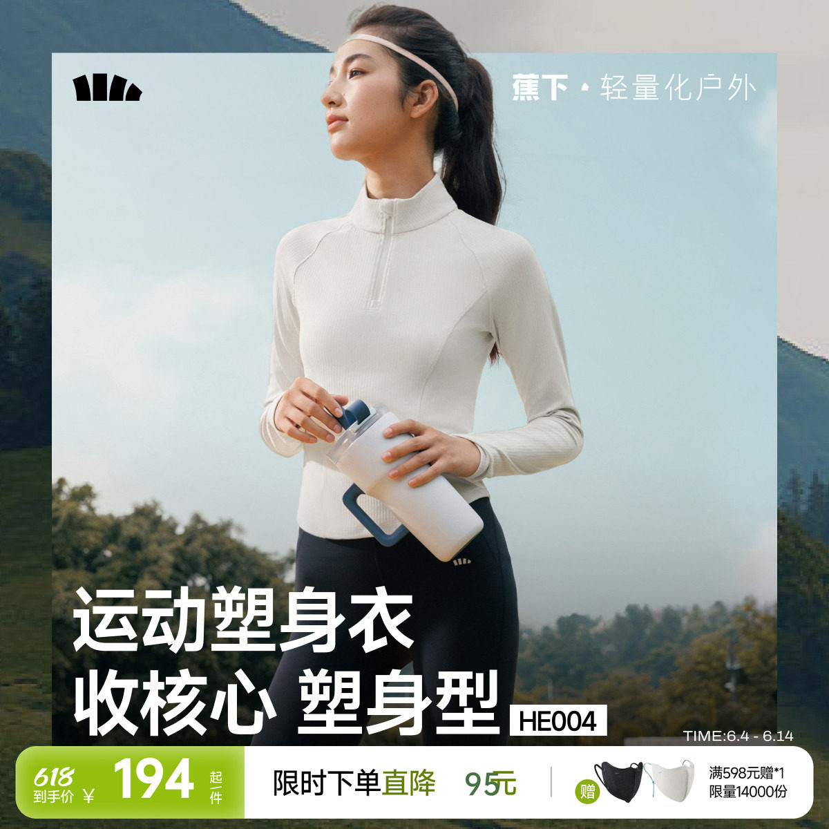 蕉下速干运动塑身衣女半拉链t恤修身塑形运动跑步健身服长袖上衣