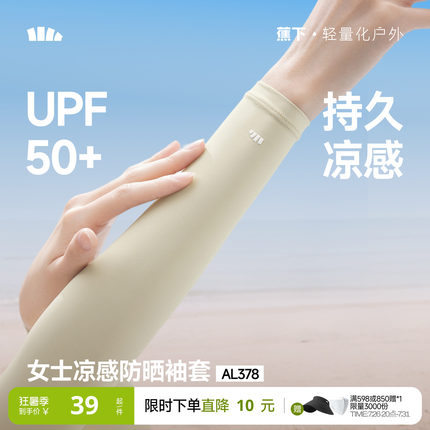 蕉下防晒冰袖女凉感开车防紫外线开车户外钓鱼骑行冰男护袖袖套