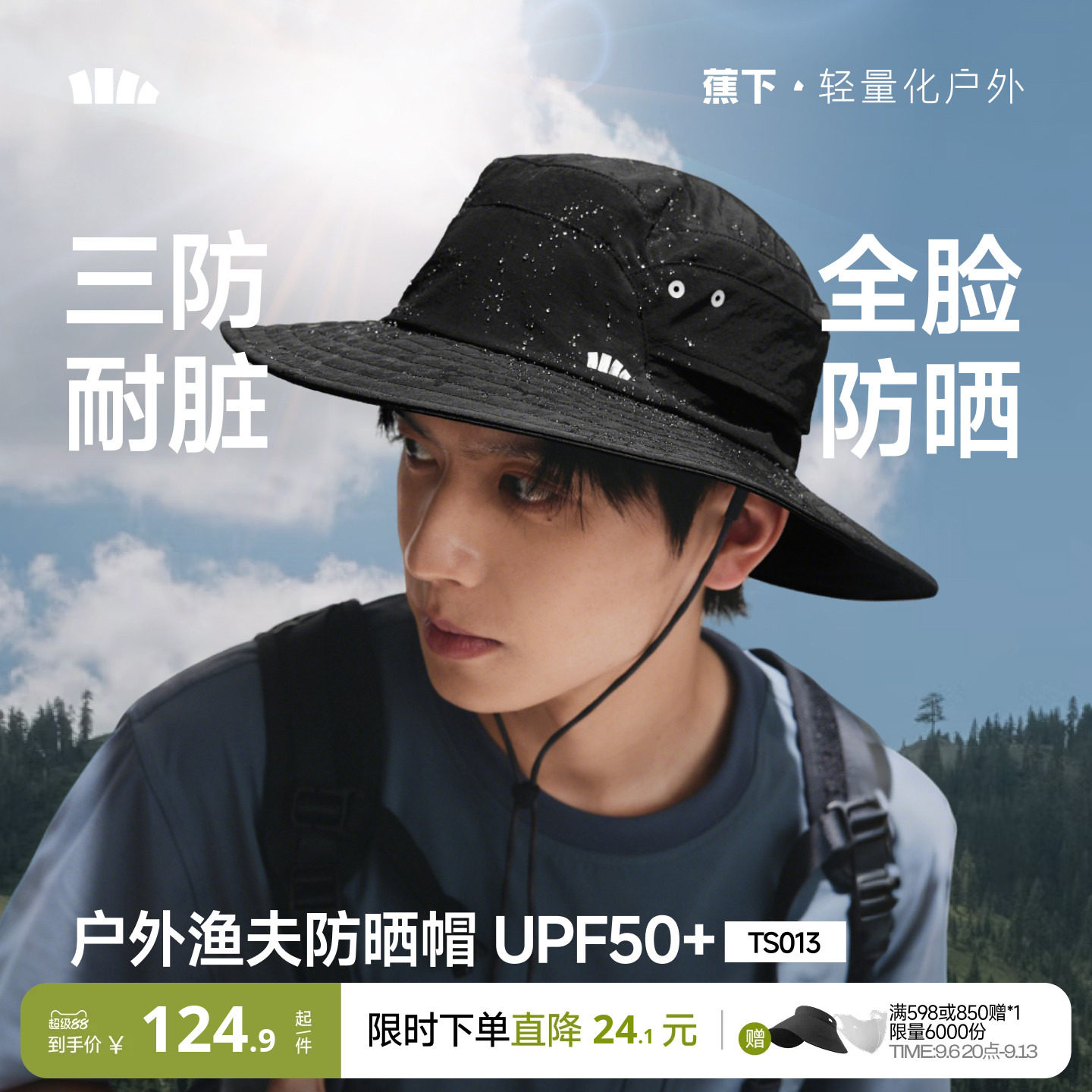蕉下男士渔夫帽防晒防紫外线遮阳图片