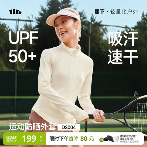 蕉下女士高弹运动防晒外套