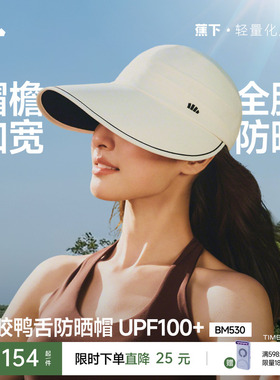 蕉下大帽檐鸭舌帽2026新款防晒帽女款遮阳隔热防紫外线透气太阳帽