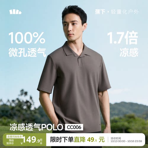 蕉下polo衫运动短袖商务翻领速干