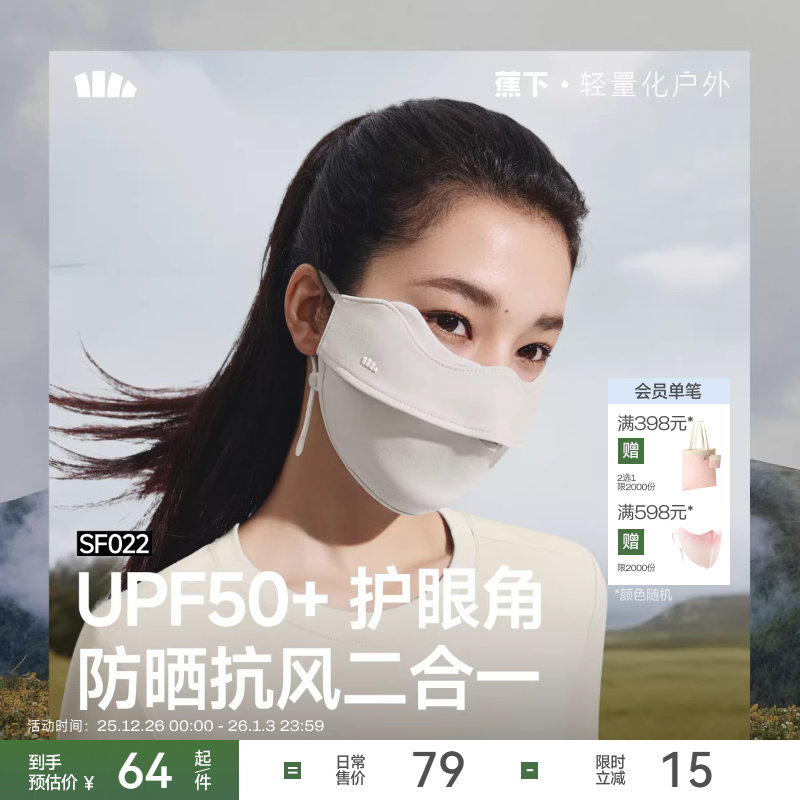 蕉下保暖口罩防晒裸感保湿女护眼角显脸小防紫外线防风骑行面罩