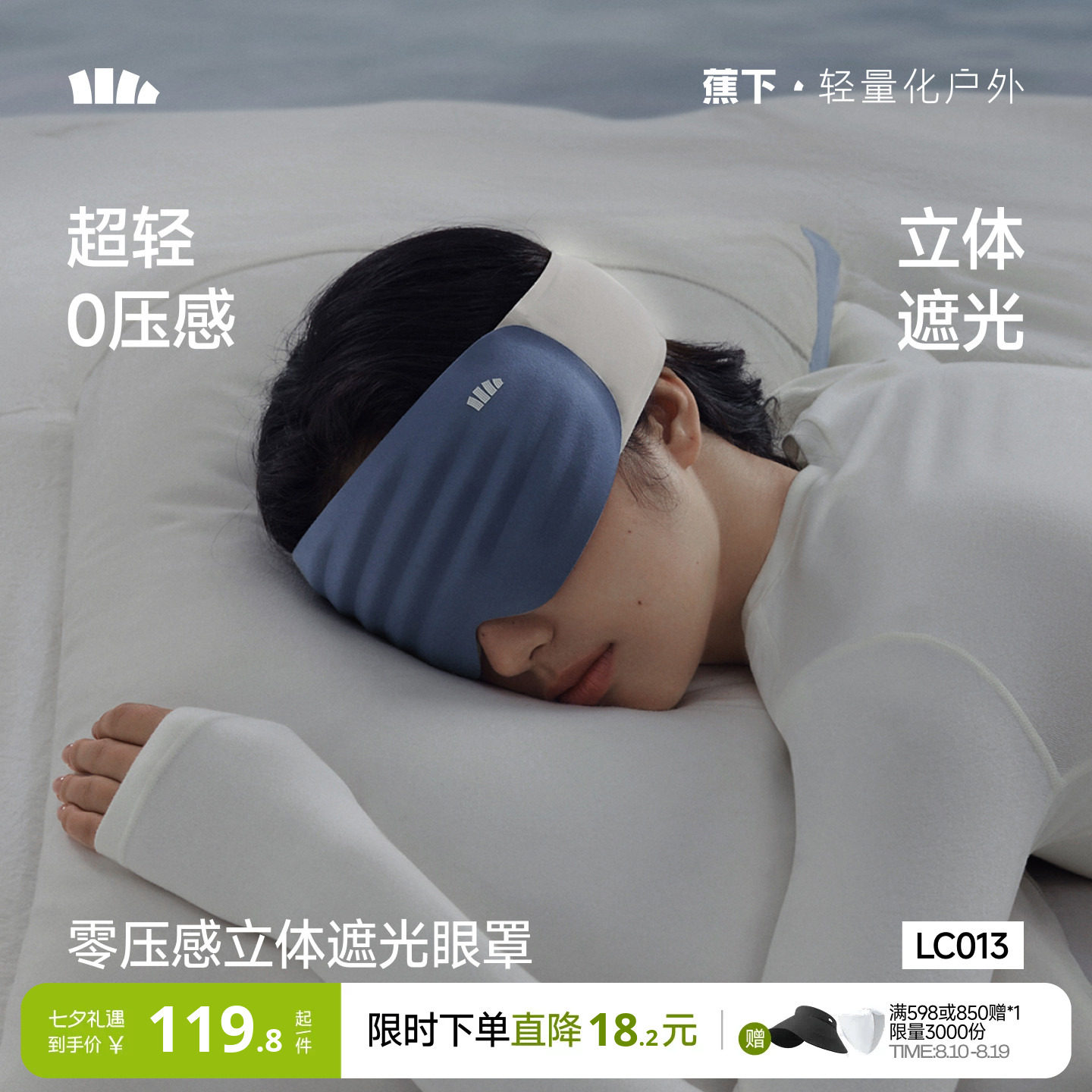 蕉下眼罩遮光睡眠0压感