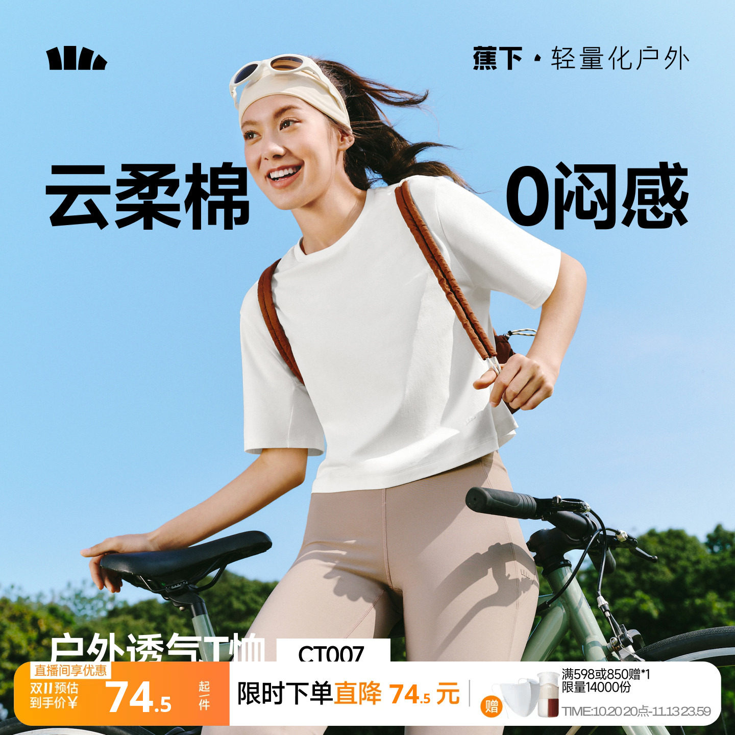 蕉下女士透气棉质T恤春夏新款户外运动高弹耐磨正肩百搭显瘦短袖