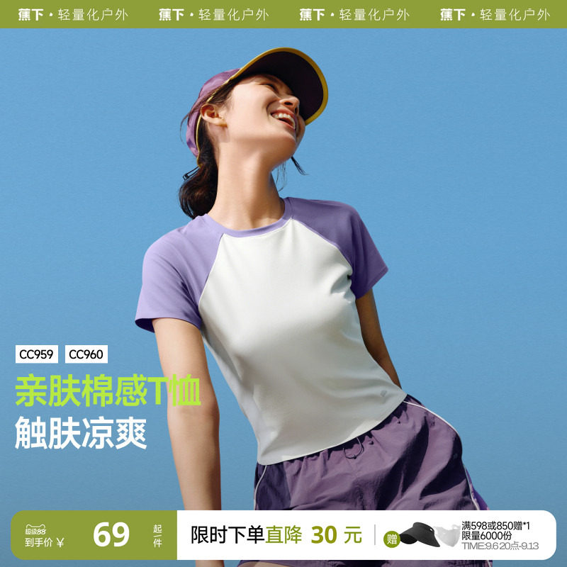 蕉下修身休闲T恤速干上衣女短袖棉运动春夏新款通勤衣服打底衫
