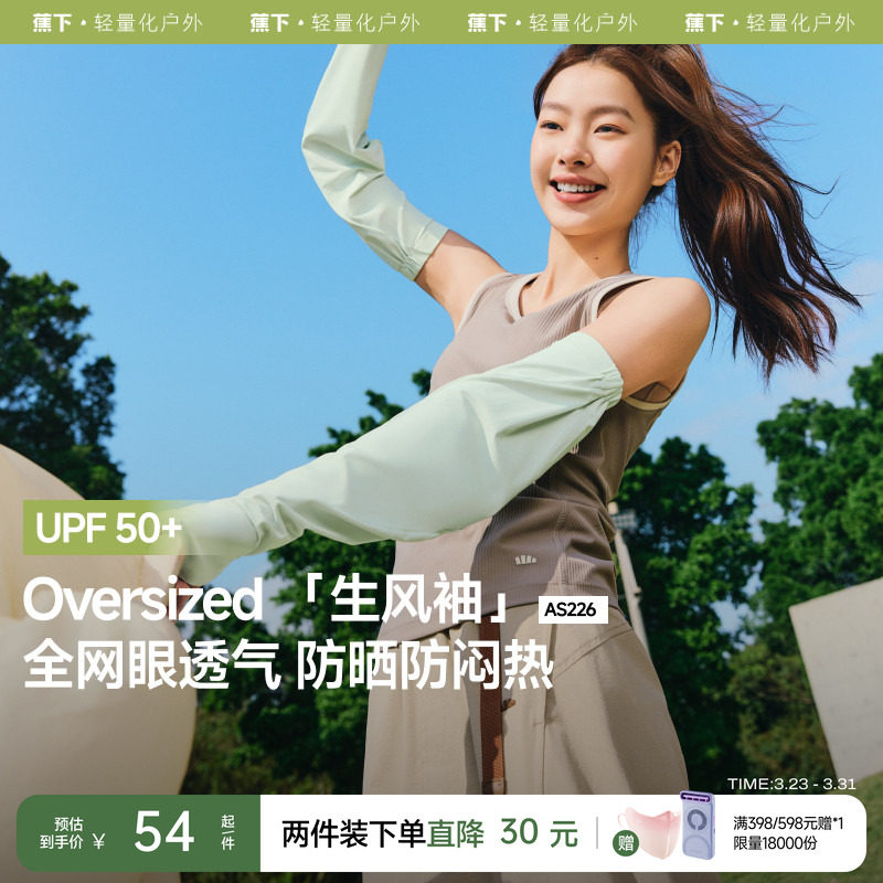 蕉下宽松防晒袖套女冰薄开车防紫外线手套户外骑行冰丝袖套夏冰袖