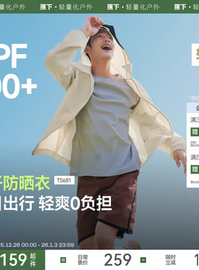蕉下山系防晒衣男女同款轻薄速干户外防风外套透气机能情侣防晒服