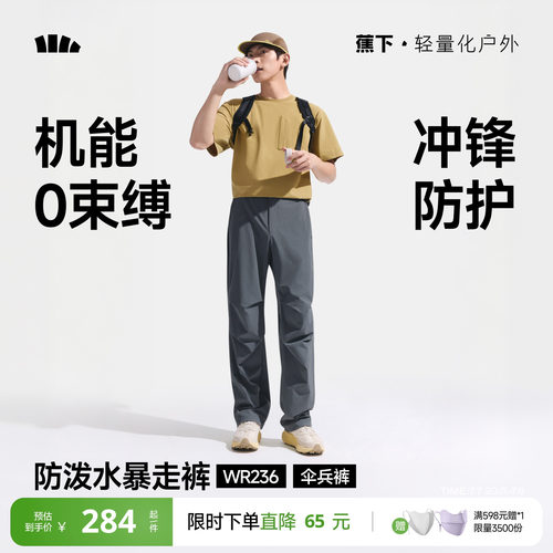 蕉下男士伞兵裤工装机能速干耐磨