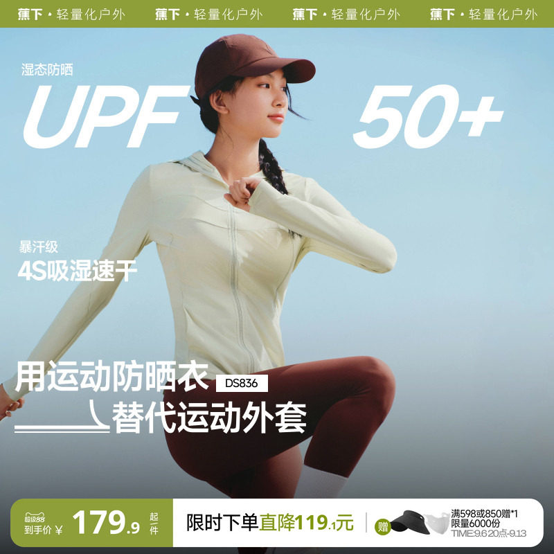 蕉下超轻薄修身运动防晒衣女夏季高弹速干衣防紫外线透气防晒外套