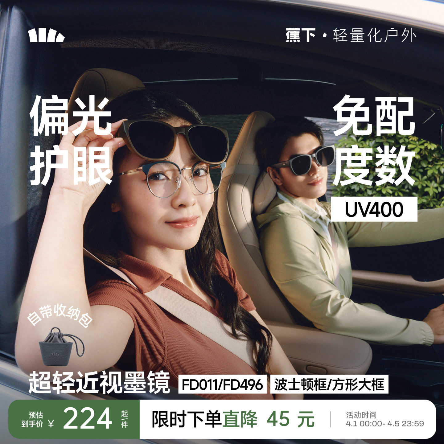 蕉下方框折叠套镜可套近视眼镜偏光太阳镜男女款户外开车墨镜镜夹