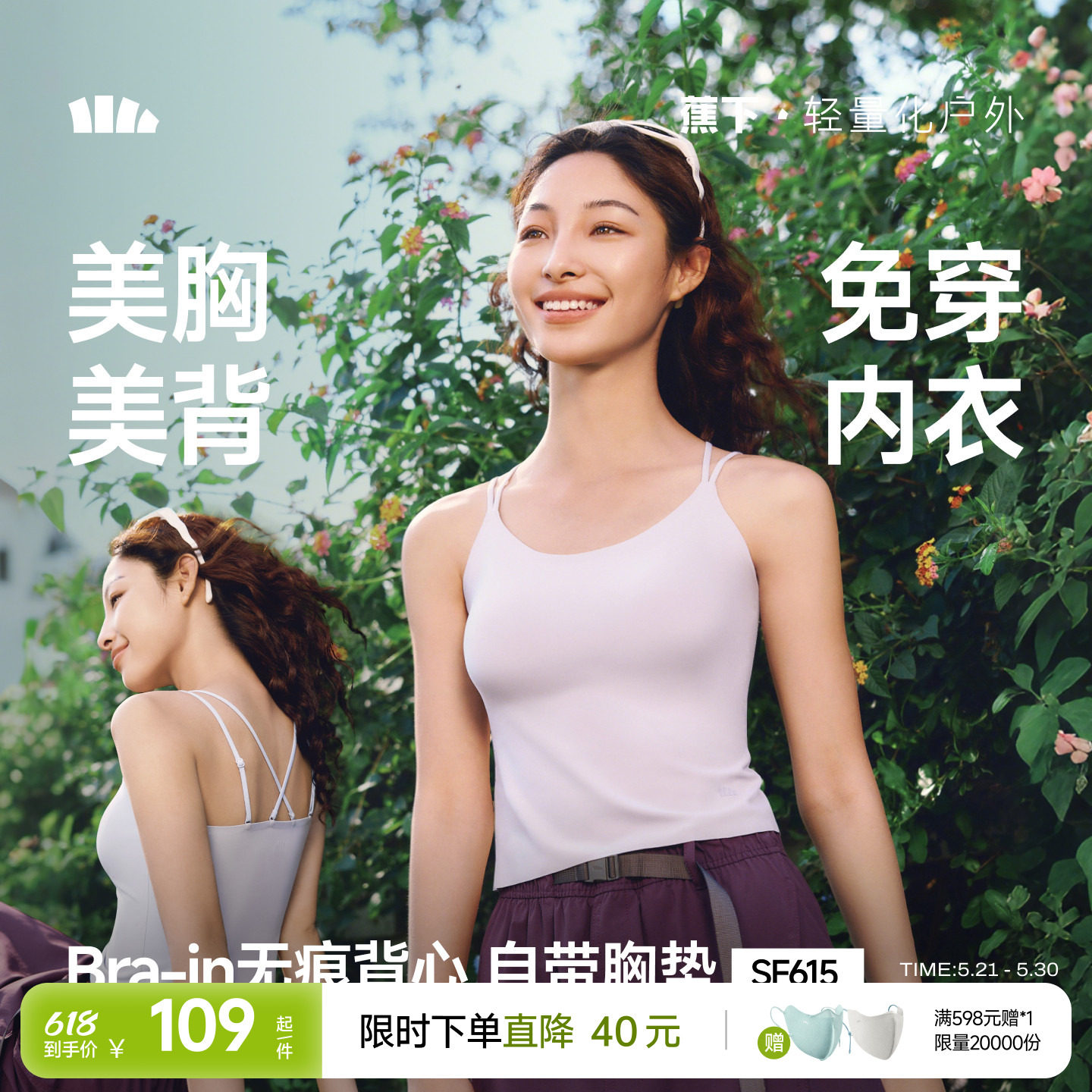 蕉下凉感背心一体式春夏冰丝吊带胸垫美背防晒内搭打底衫外穿女