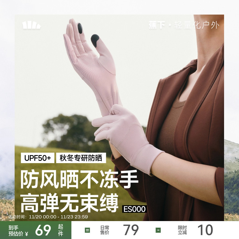 蕉下防晒手套女秋新款触屏薄款爬山开车户外裸感高弹骑行骑车手套 - 淘宝联盟商品