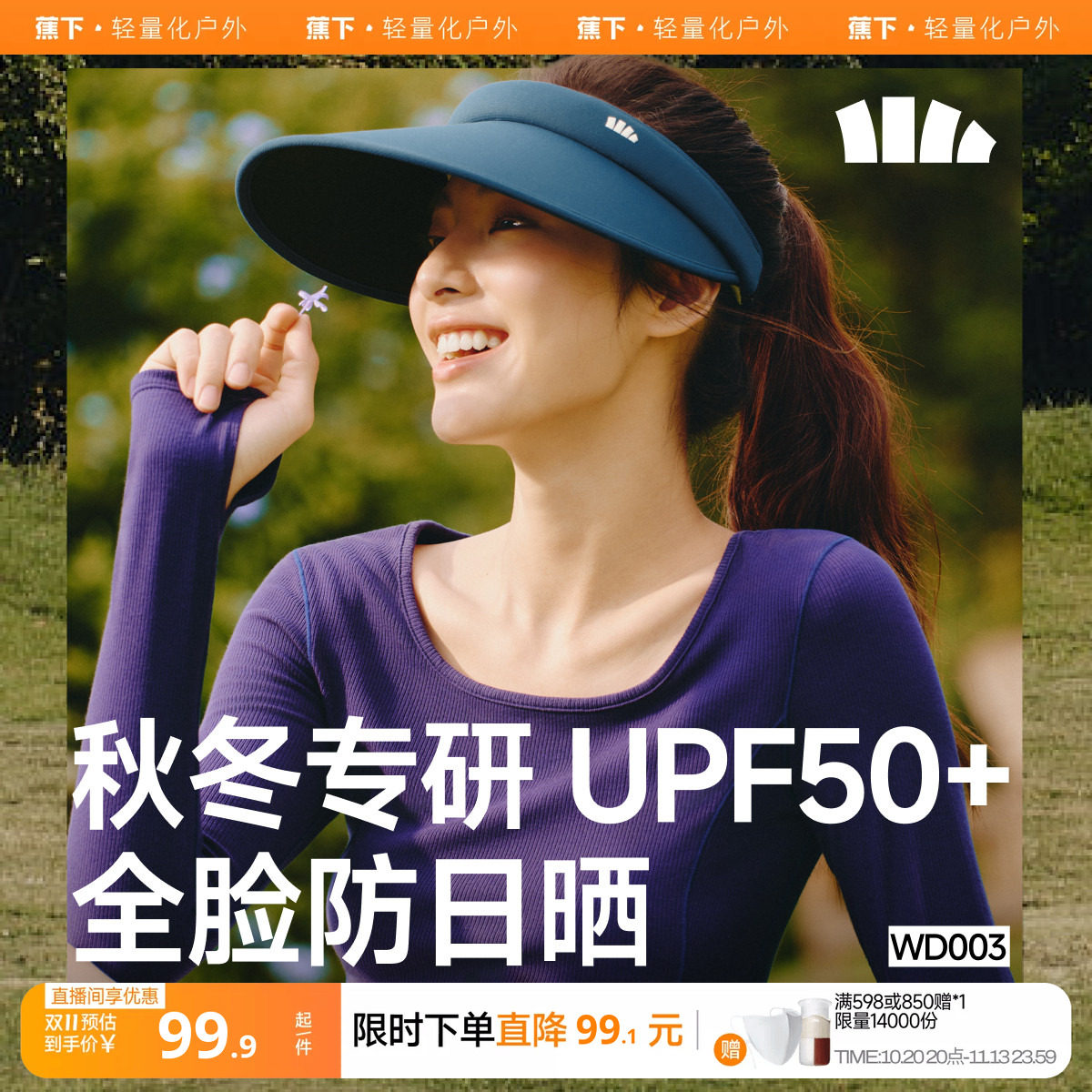 蕉下空顶防晒帽四季防紫外线初秋户外骑行大帽檐女士遮阳太阳帽子
