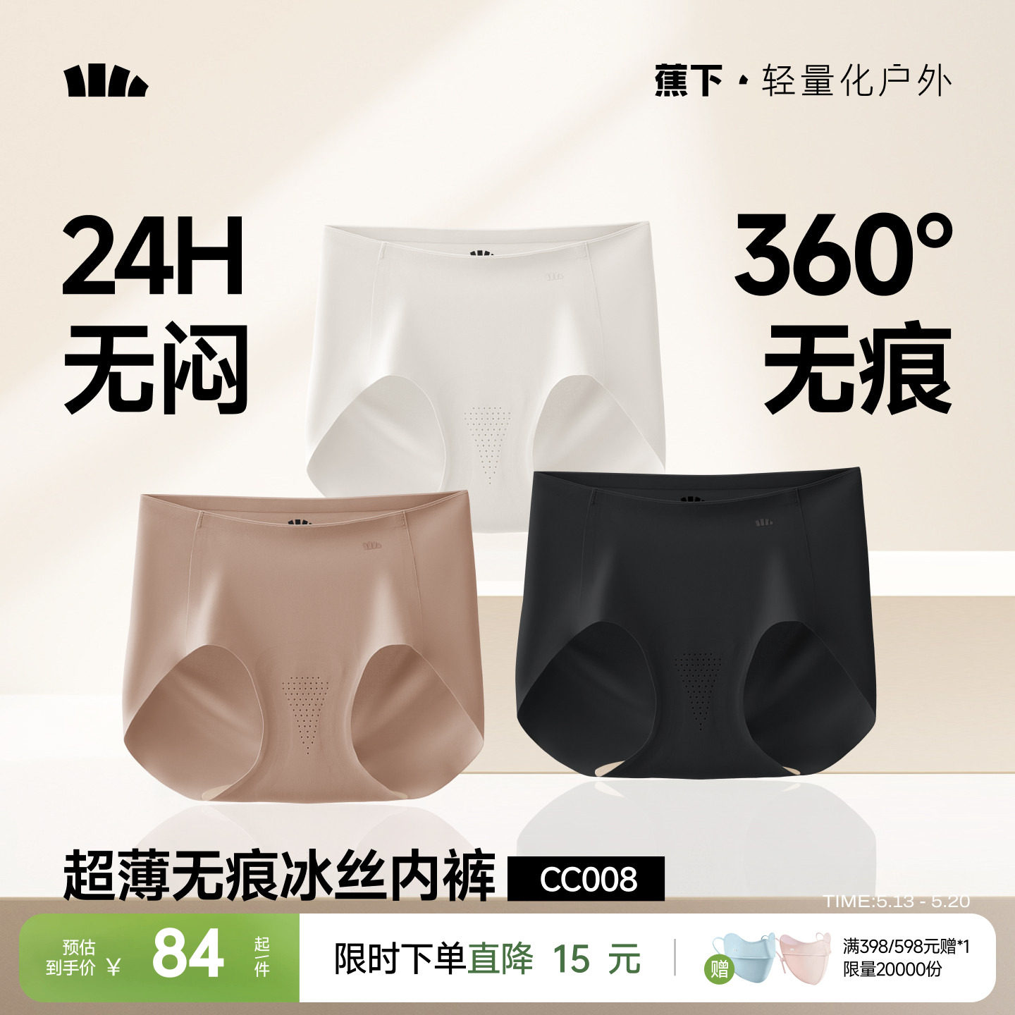 蕉下女士无痕内裤轻薄冰丝凉感透气速干不夹臀纯棉里裆抑菌三角裤