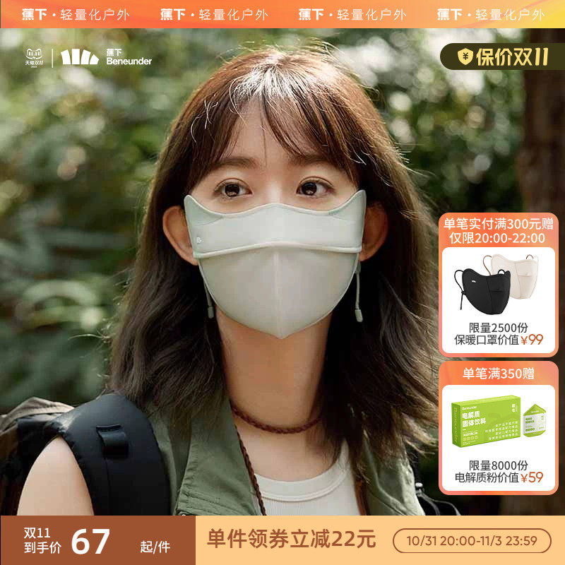 【双11预售】蕉下修容防晒口罩护眼角面纱护颈面罩软支撑防紫外线使用感如何?