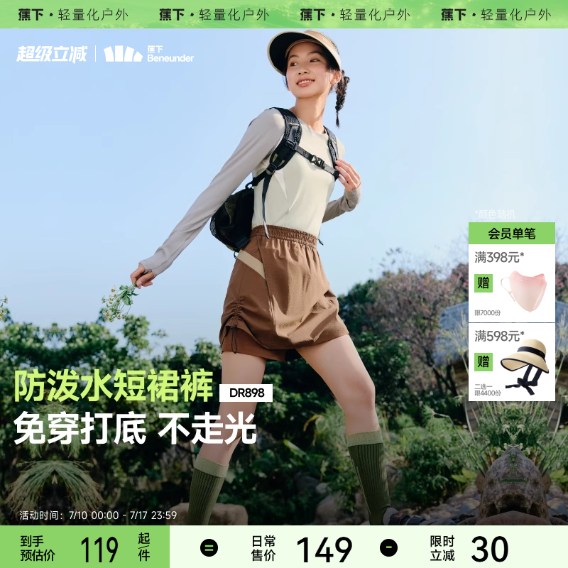 蕉下短裙裤防泼水涉水裤女户外徒步登山裤春夏轻薄休闲裤运动短裤
