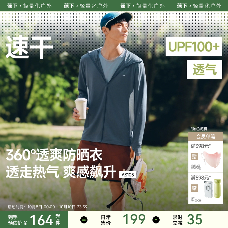 蕉下透气速干防晒衣男士冰丝外套钓鱼休闲百搭运动户外骑行防晒服