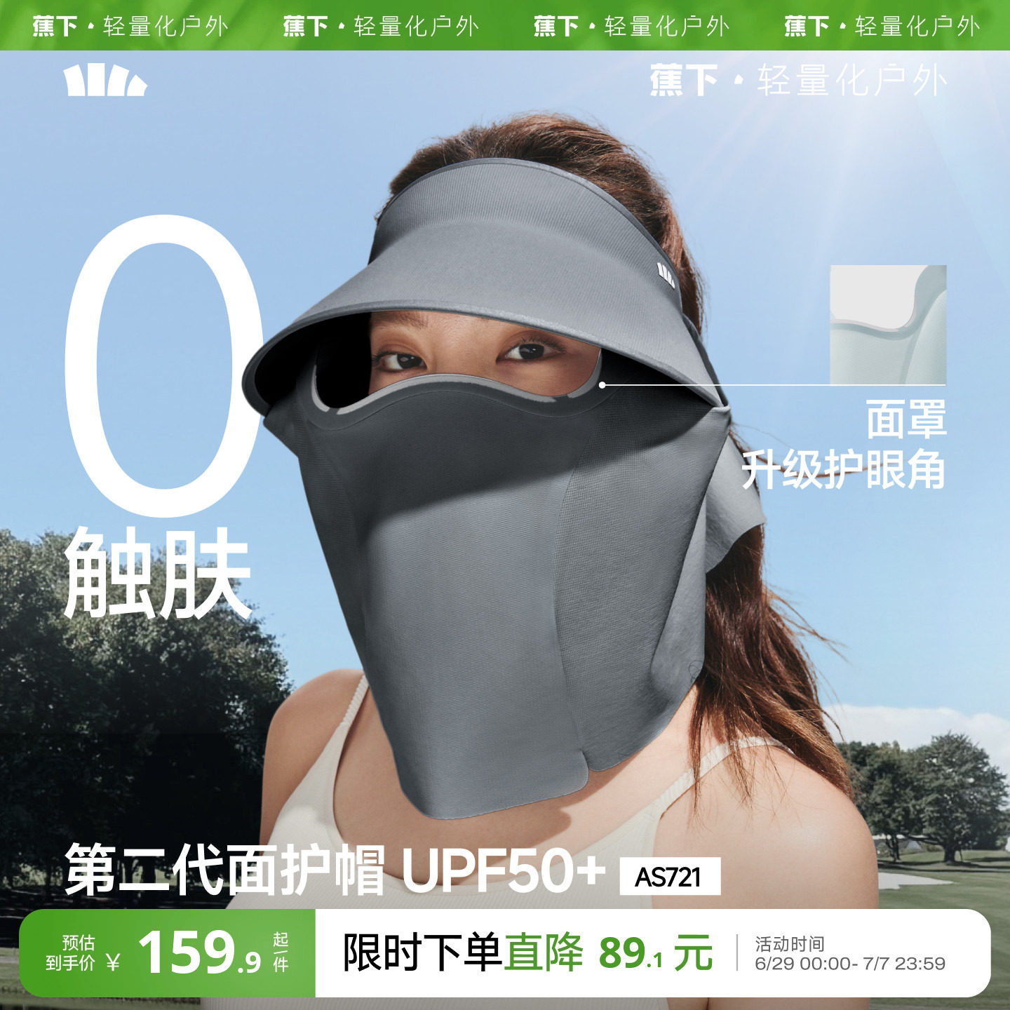 蕉下面护帽可拆磁吸面罩护颈一体防紫外线全防护遮阳太阳帽防晒帽